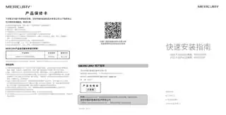 mercury水星MSG10CPS V2.0快速安装指南 1.0.2